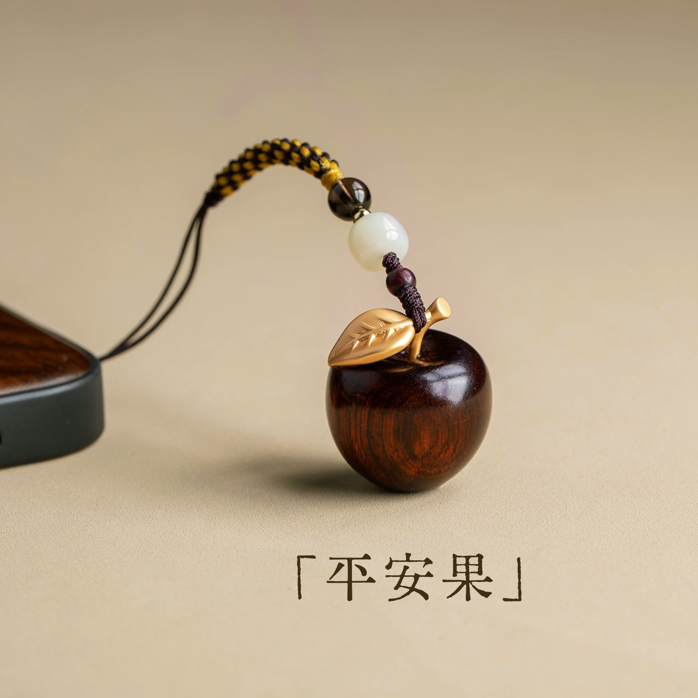紫檀木平安果挂件汽车钥匙扣挂饰包包优盘手机链创意苹果挂饰