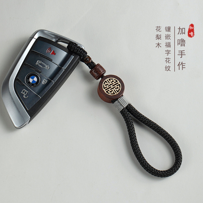 简约钥匙扣挂件木镶嵌福