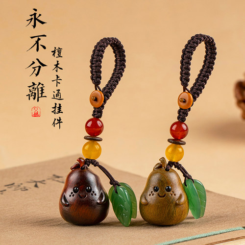 檀木梨永不分离手机挂绳