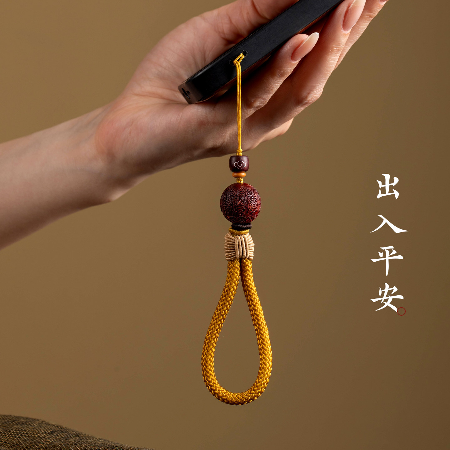手工编织平安手机链创意高档汽车图片