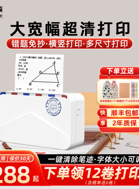 印先森M03AS大宽幅错题打印机学生便携式错题免抄神器小学初高中生错题扫描迷你小打印机家用小型喵喵机手机