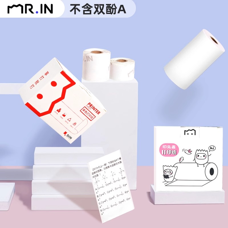【打印纸套餐】印先森官方热敏打印纸 错题打印 照片打印 备忘打印
