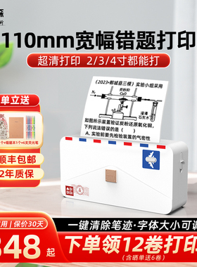 【一台顶3台】印先森M04AS超清错题打印机初中高中生专用错题免抄神器大宽幅学生便携错题扫描喵喵机手机拍照
