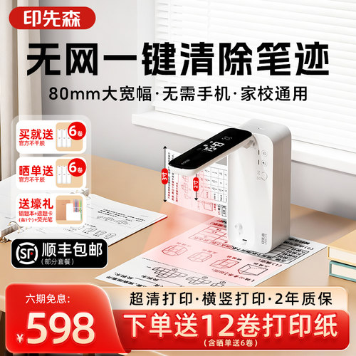 印先森无需手机错题打印机可拍照