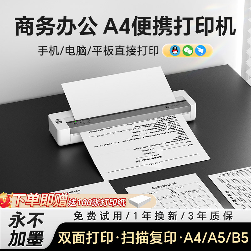 印先森B821便携式打印机小型家用可连手机A4高清无墨打印机办公移动出差车载打印机迷你打印机蓝牙无线