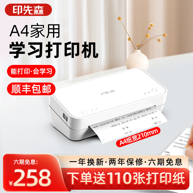 印先森S821打印机小型家用A4便携办公学习远程打印高清热敏无墨打印机学生错题打印机迷你迷小型手机蓝牙连接