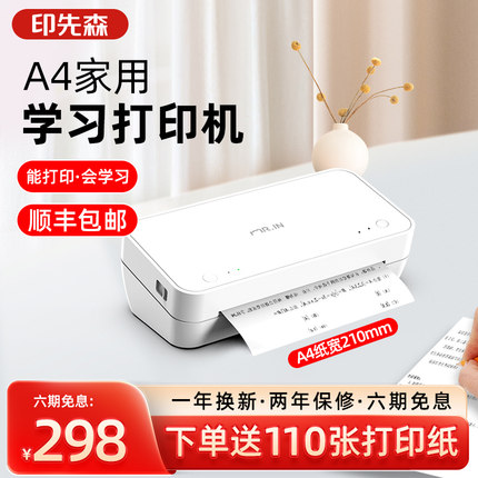 印先森S821打印机小型家用A4便携办公学习远程打印高清热敏无墨打印机学生错题打印机迷你迷小型手机蓝牙连接
