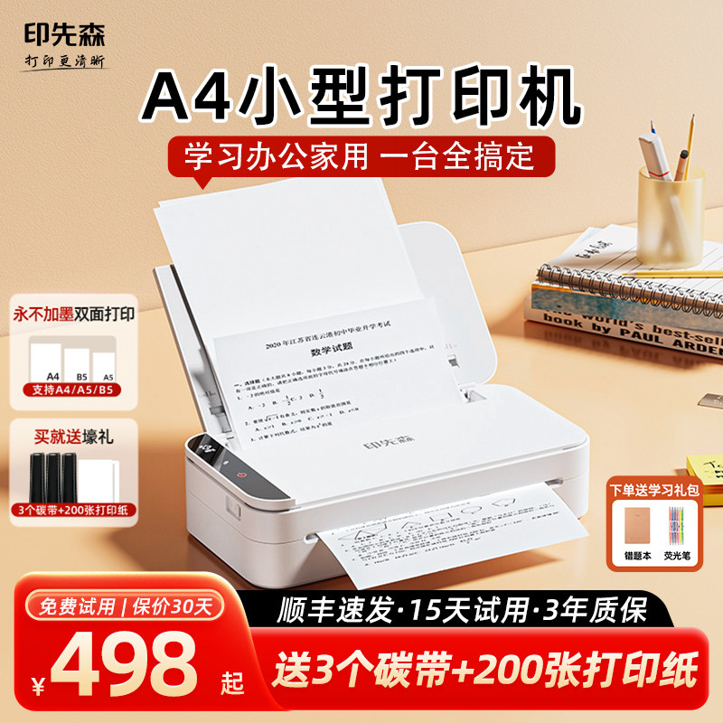 印先森R831打印机小型家用A4办公学生用宿舍高清无墨家庭用试卷作业打印机远程错题打印机迷小型迷你手机蓝牙