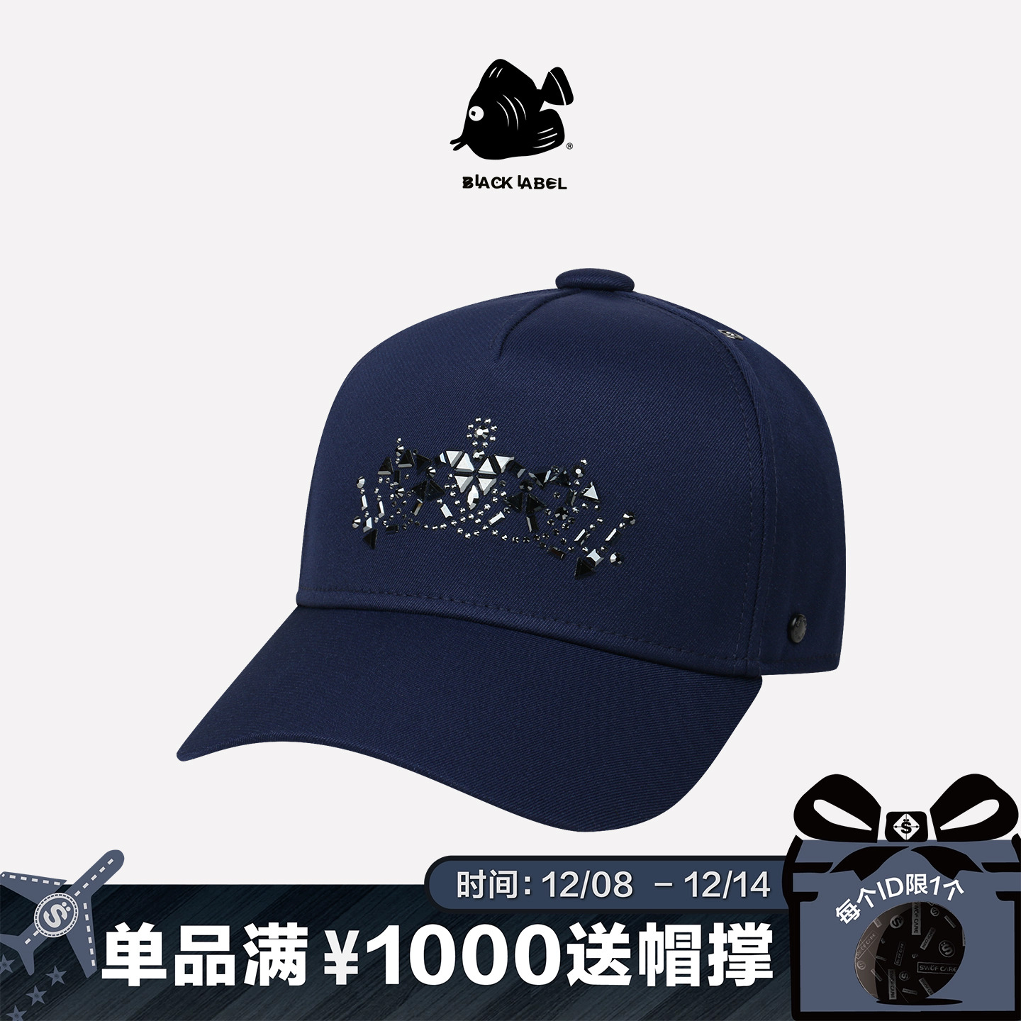 思沃福黑标高级水晶皇冠棒球帽