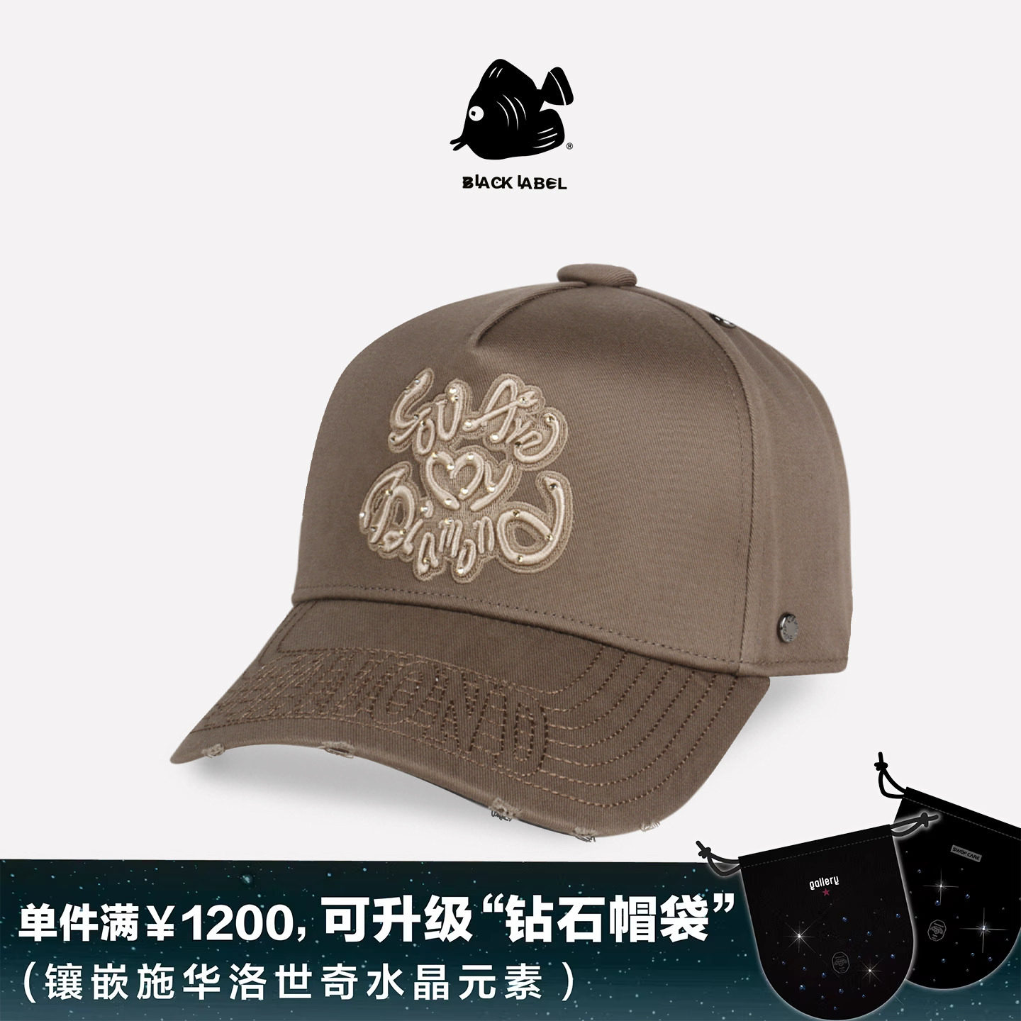 思沃福BLACK LABEL 你最珍贵DIAMOND帽子 情人节礼物 水晶棒球帽