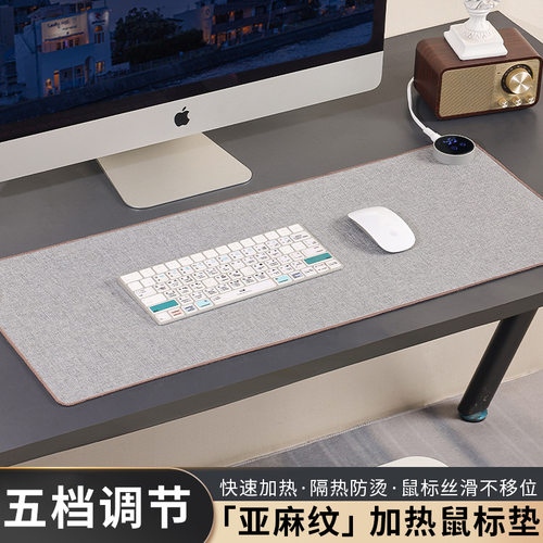 亚麻加热鼠标垫办公暖桌垫发热垫学生写字台面加热定时暖手鼠标垫