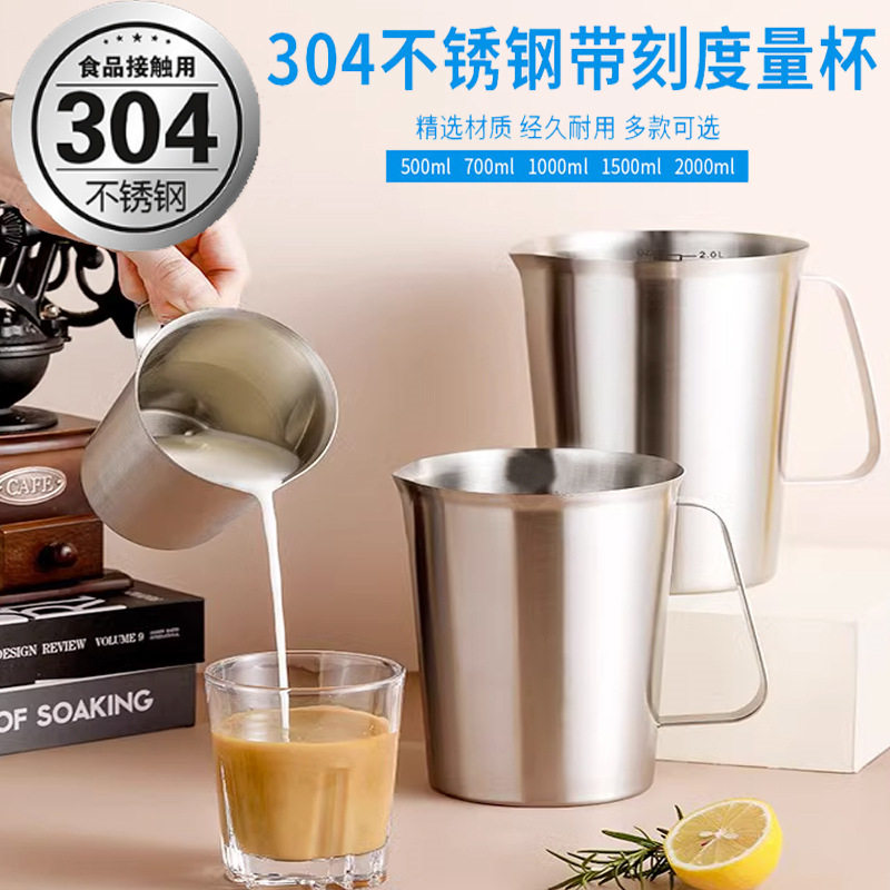量杯304不锈钢刻度咖啡拉