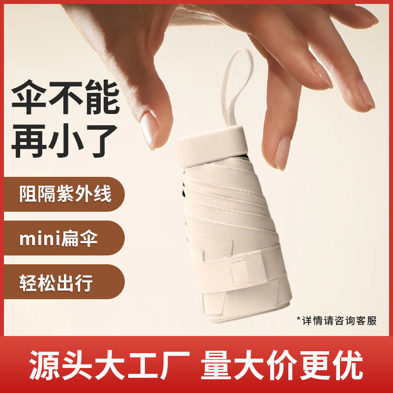 太阳伞防晒防紫外线迷你