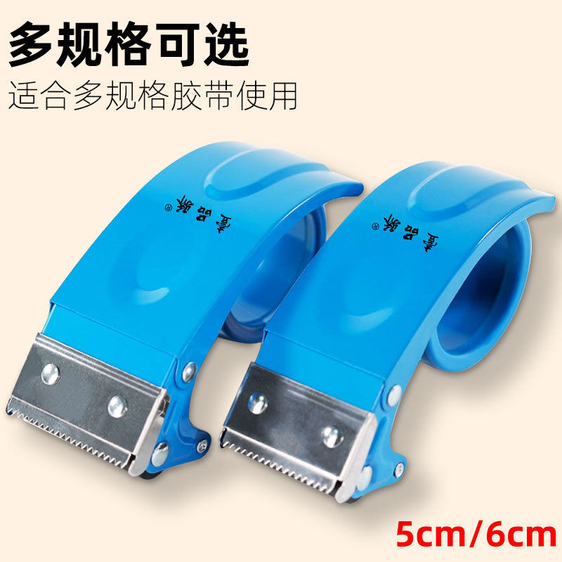胶带切割器金属封箱器宽