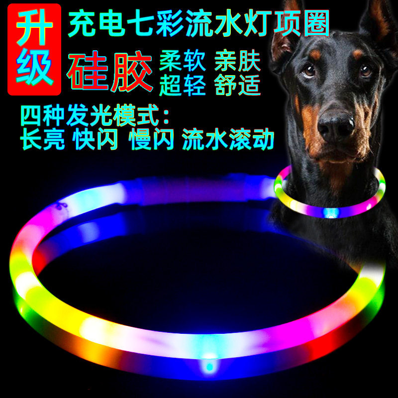 狗项圈发光宠物硅胶七彩