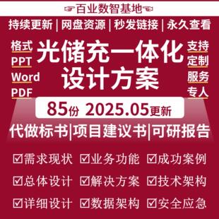 光储充一体化光伏储能项目设计施工管理技术方案CAD资料预期收益