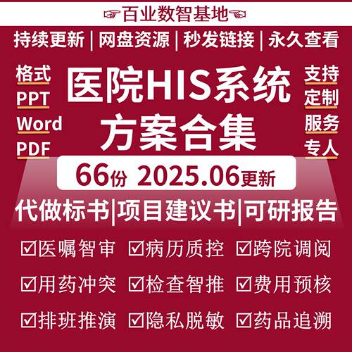 HIS系统解决方案智慧医院医疗信息化互联网云医院医联体项目规划