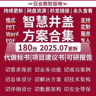 智慧井盖解决方案NB-IOT智能井盖信息化管理井盖数字化系统设计图