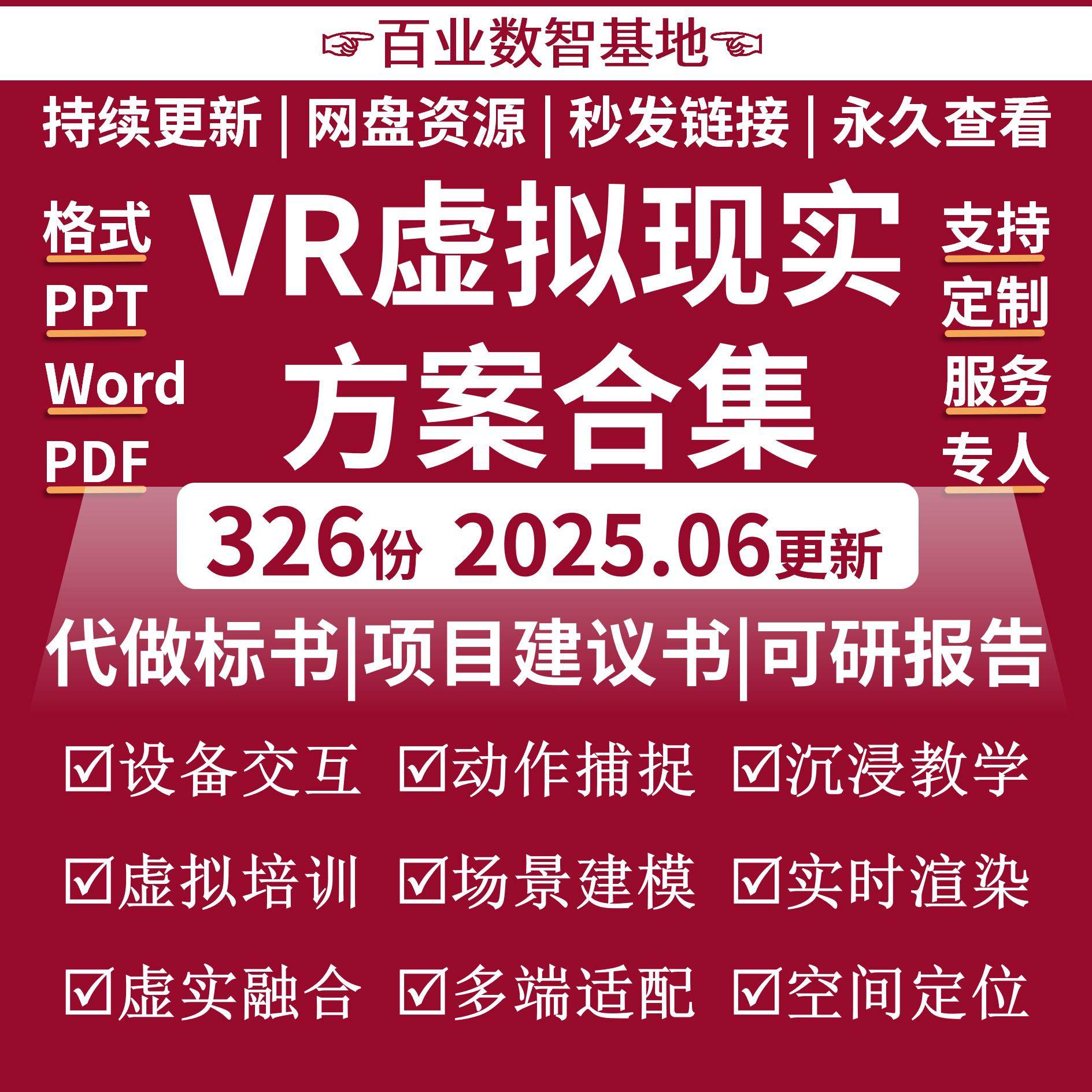 VR虚拟现实训仿真系统建设医疗教育房产景园区商场直播全景方案