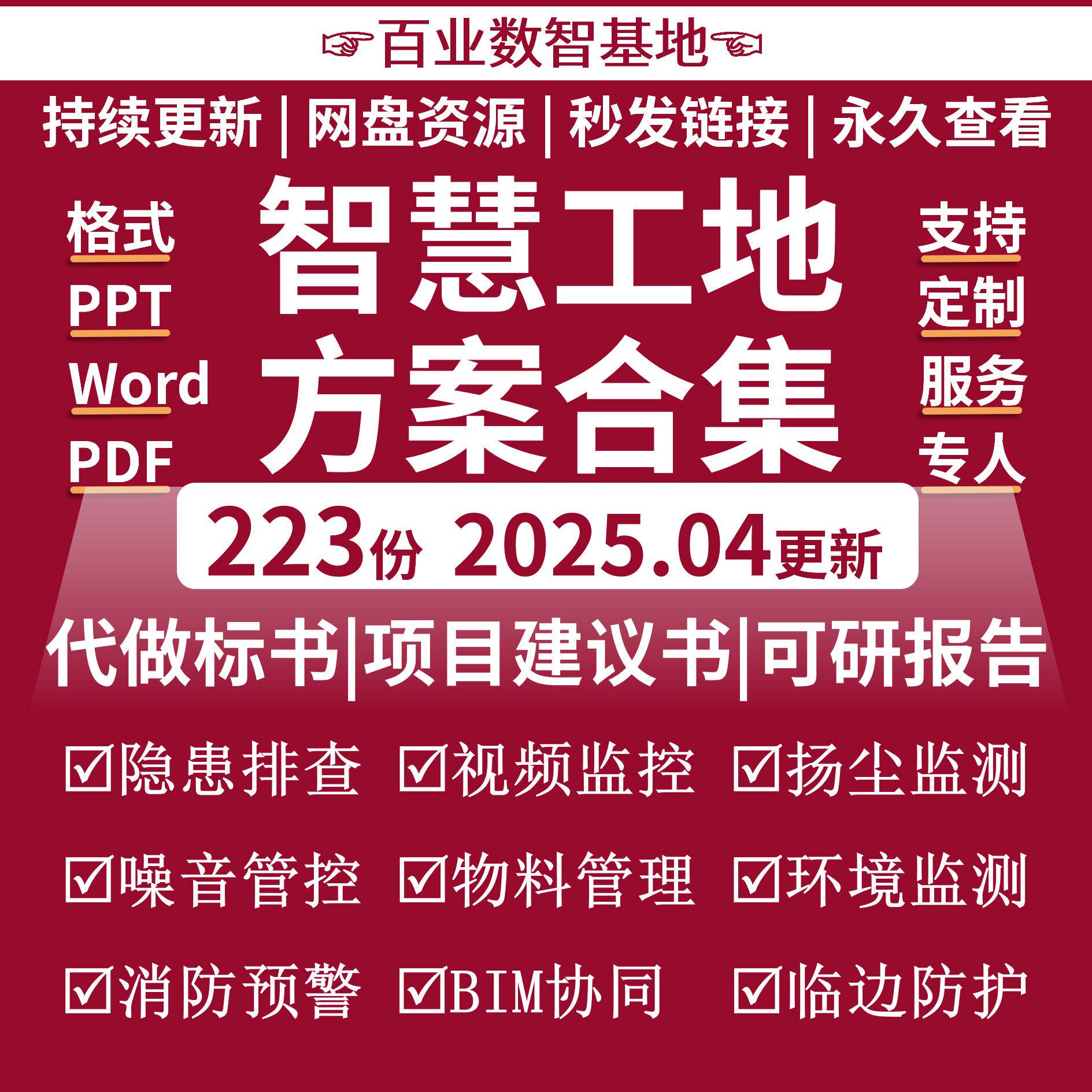 智慧工地数字化方案5G建筑BIM物联网信息云孪生平台大数据可视化