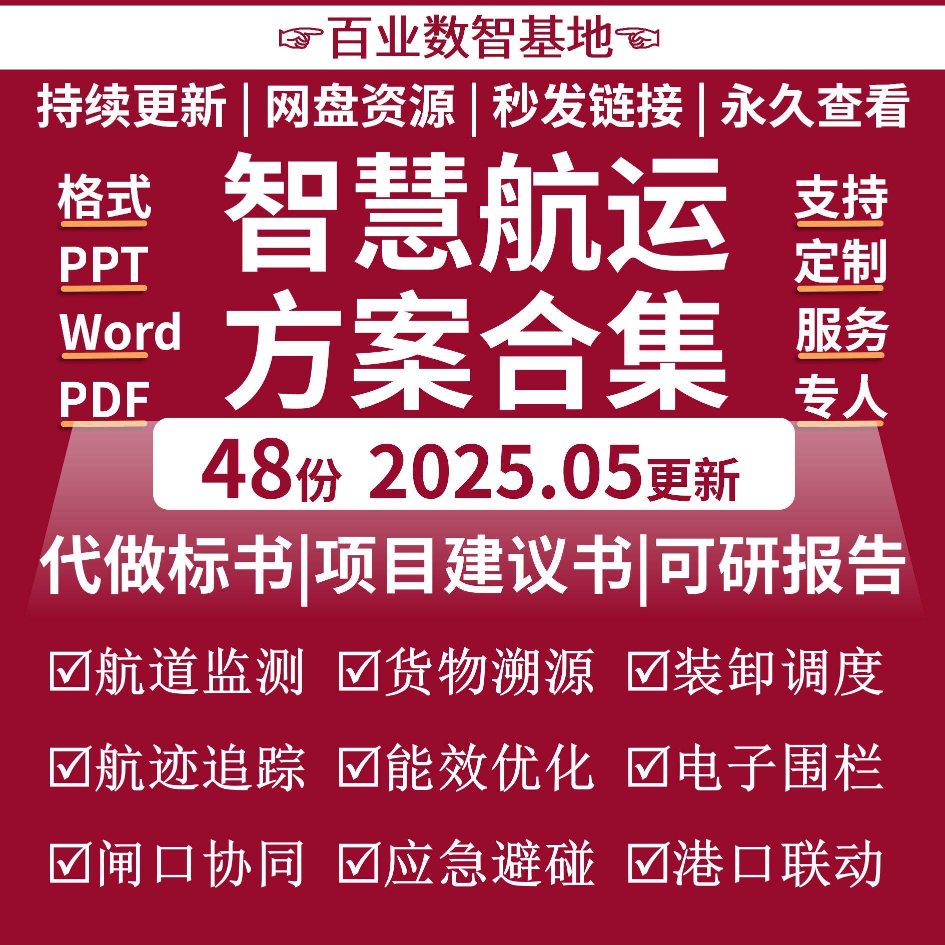 智慧航运数字航道一体化应用关键技术解决方案5G数字交通大数据