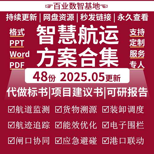 智慧航运数字航道一体化应用关键技术解决方案5G数字交通大数据
