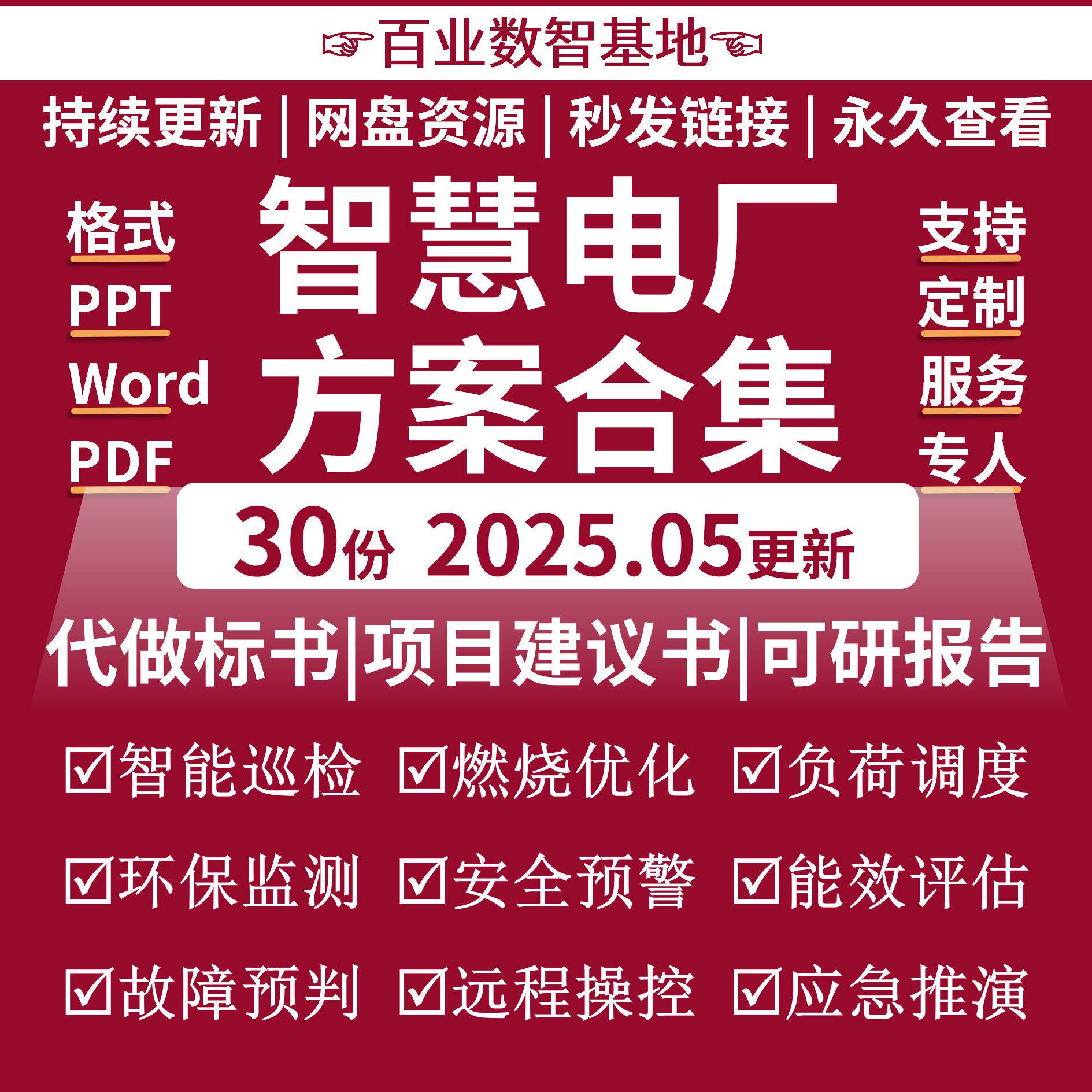 智慧电厂可视化电厂燃料智能化监控智能电厂数字孪生规划设计方案