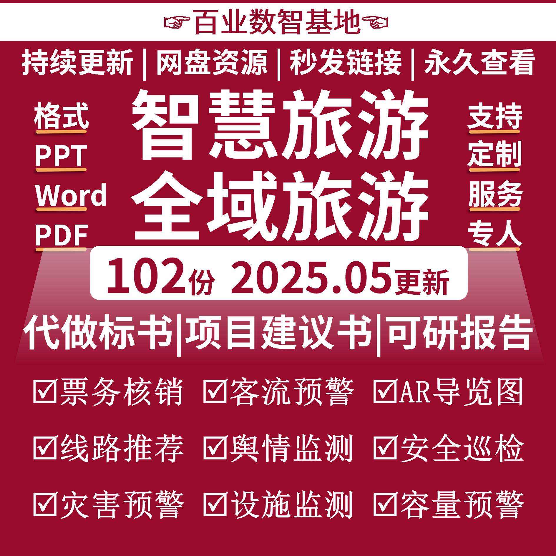 智慧旅游解决方案AI全域旅游VR逛景区一机游乡村文化旅游规划设计