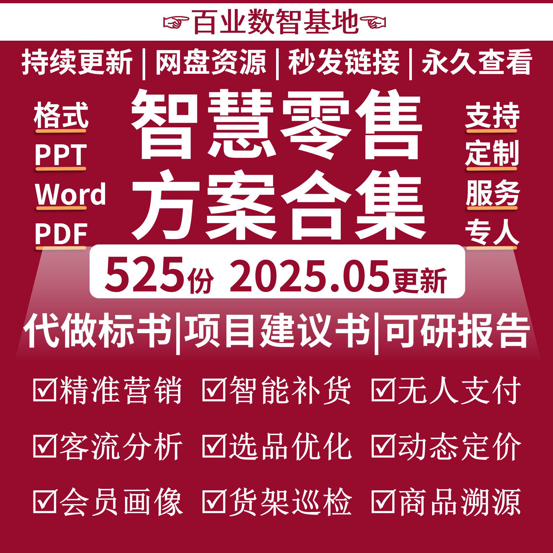 AI智慧零售解决方案零售连锁商超大数据云平台5G智能O2O零售商场