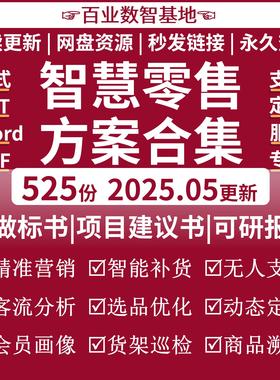 AI智慧零售解决方案零售连锁商超大数据云平台5G智能O2O零售商场