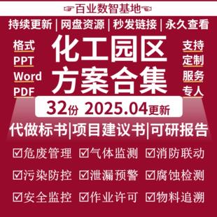 智慧化工园区解决方案AI化工行业化工园区炼化企业信息化建设指南