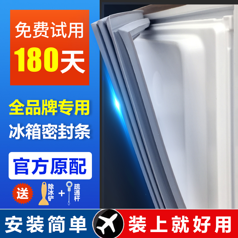 冰箱密封条门胶条通用磁吸密封圈