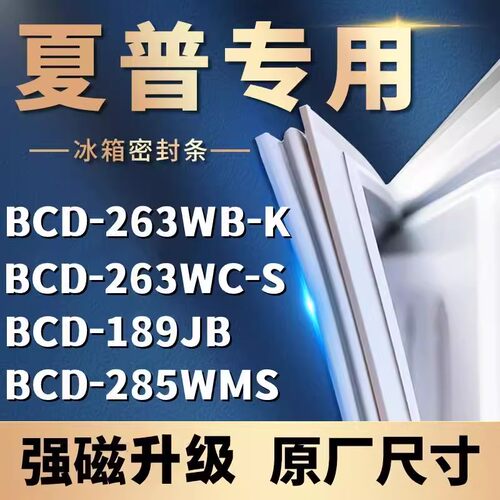 蒙岳夏普冰箱密封条门胶条通用