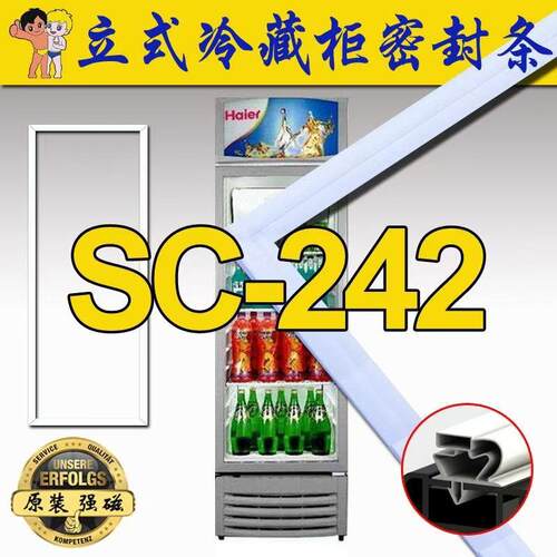 适用海尔展示柜玻璃门密封条