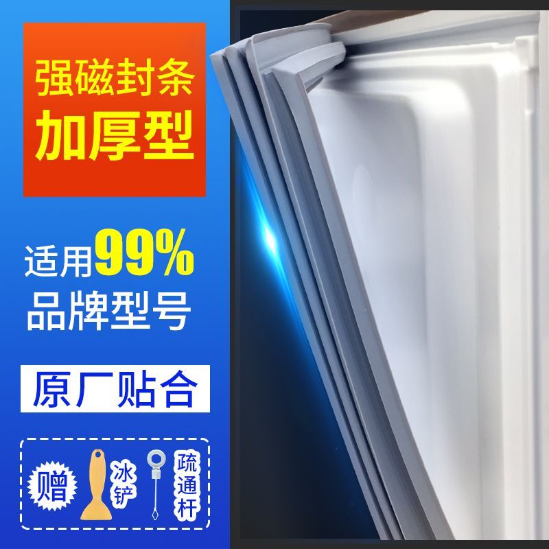 冰箱密封条门胶磁吸圈海尔新飞皮
