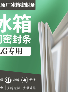 适用LG冰箱GR-C2276NLE GR-B2072GBC B2071GTC密封条门胶条圈配件