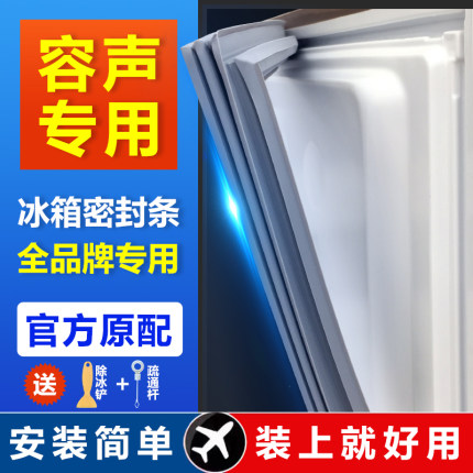 容声冰箱专用密封条门胶条强磁吸冰柜门封胶条密封胶条密封圈通用