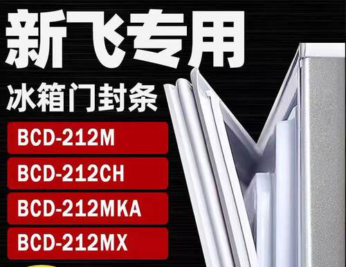 适用新飞冰箱密封条门封条通用