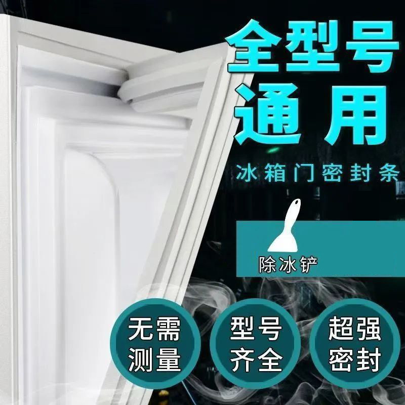 通用冰箱密封条门胶条强磁门封条图片