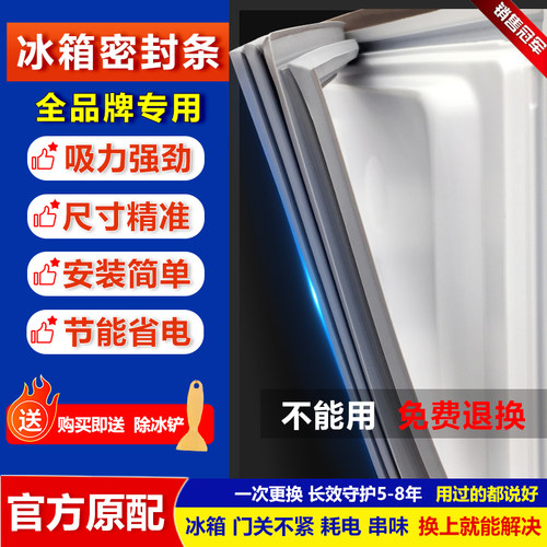 冰箱密封条门胶条通用冰柜门封条