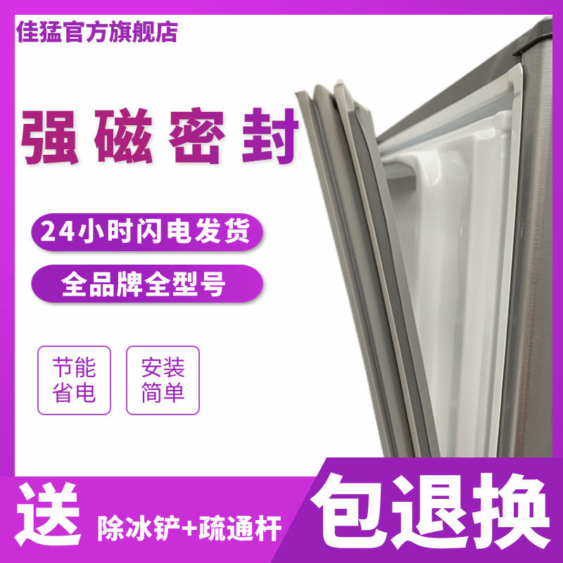 适用夏新家冰箱门封条磁性密胶吸