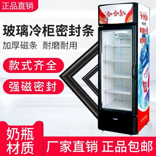 冷藏冰柜玻璃展示柜密封条门胶圈