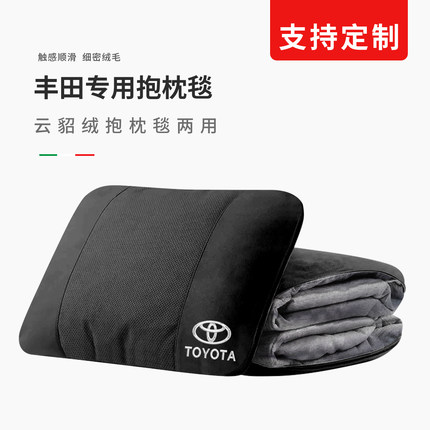 丰田汽车腰靠毯子车载抱枕被两用凯美瑞/雷凌/卡罗拉专用车内睡觉