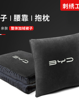 比亚迪刺绣汽车抱枕被子二合一加绒加厚海豹海豚车用腰靠午休睡觉