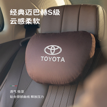 丰田专属汽车头枕车用腰靠靠枕凯美瑞汉兰达车用护颈枕精致刺绣标