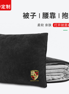 保时捷汽车抱枕被二合一Macan/Panamera车用腰靠后排睡觉空调被