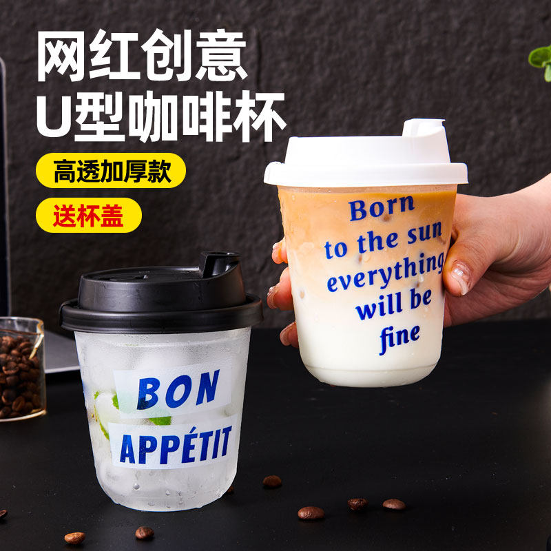 一次性咖啡杯带盖奶茶冷饮杯网红透明饮料打包杯PET商用塑料杯子,餐饮具,塑杯,淘宝优惠券,粉丝福利购,淘宝优惠卷