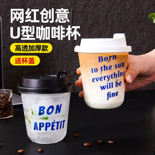 一次性咖啡杯带盖奶茶冷饮网红