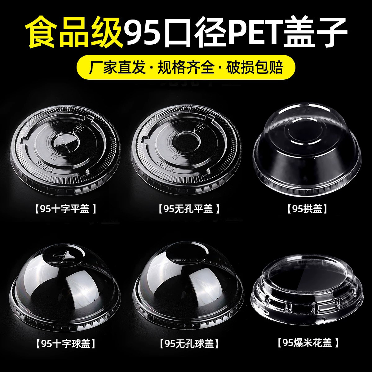 一次性95口径PET冷饮杯盖奶茶盖子透明咖啡防漏盖球盖高盖平盖