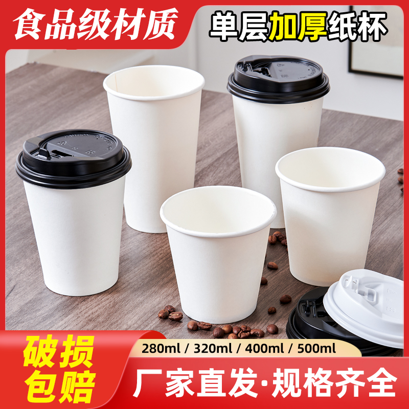 热饮杯定制单双层淋膜白杯